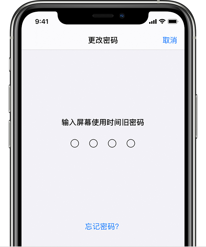 临安苹果手机维修分享iOS 14 忘记屏幕使用时间密码怎么办 