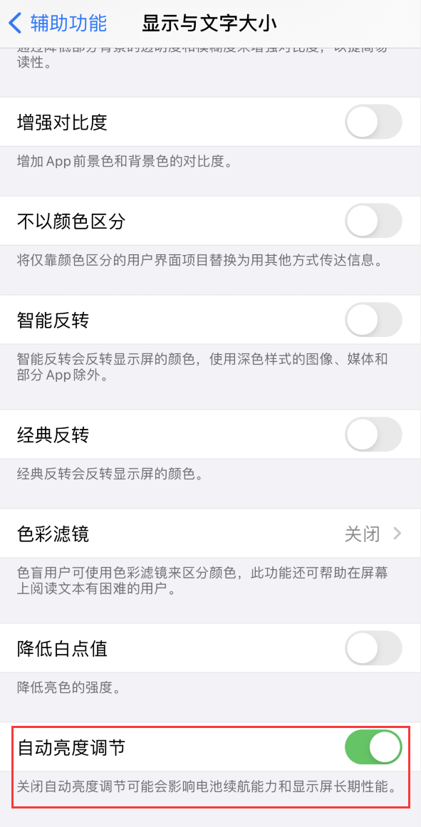 临安苹果手机维修分享iPhone 自动亮度调节失灵怎么办 