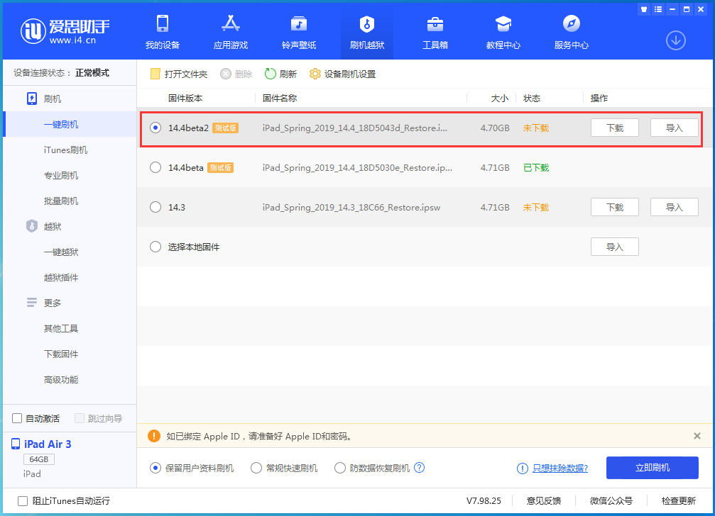 临安苹果手机维修分享iOS 14.4 Beta 2更新内容及升级方法 