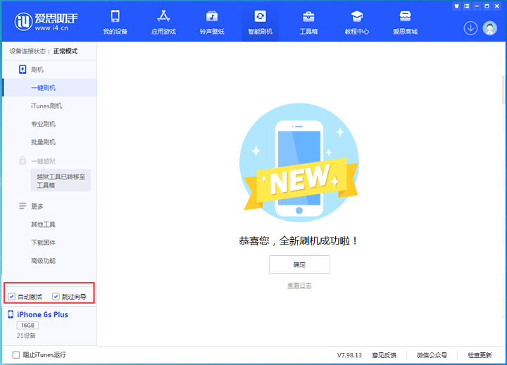 临安苹果手机维修分享iOS 15.7.8 正式版升级_iOS 15.7.8 正式版一键刷机教程 