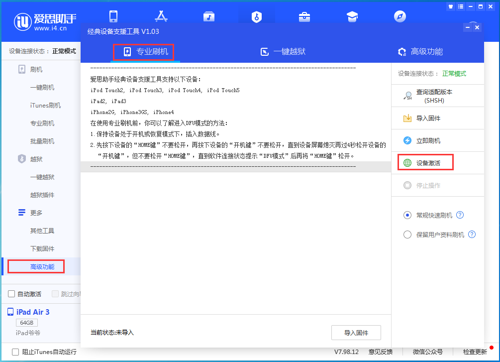 临安苹果手机维修分享iOS 13.6正式版_iOS 13.6正式版一键刷机教程 
