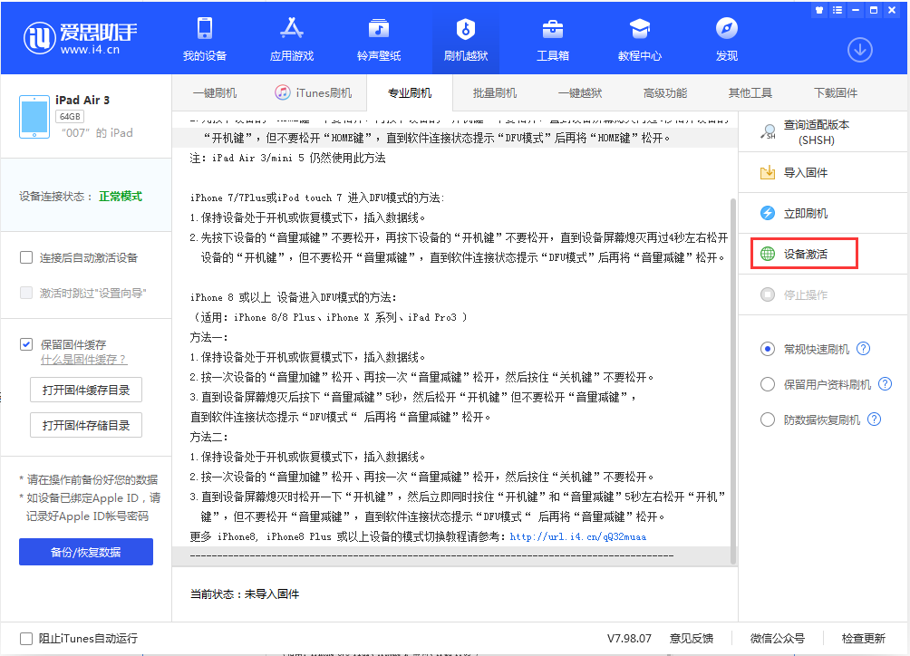 临安苹果手机维修分享iOS 13.2.2正式版_iOS 13.2.2 正式版一键刷机教程 